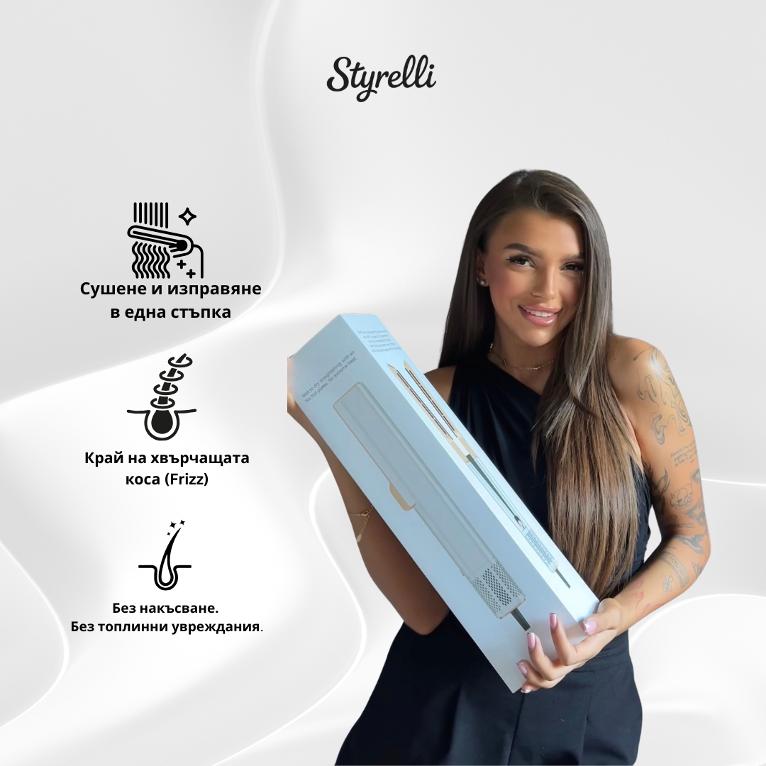 Професионален сешоар и четка 2-в-1 Styrelli AirFlow Pro за гладка, обемна и блестяща коса